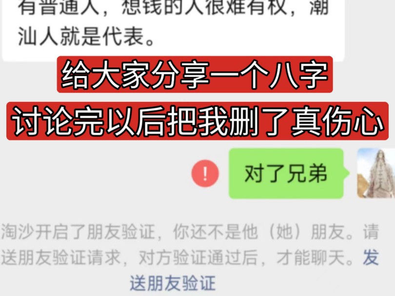 给大家分享一个八字,讨论完以后就把我删了.(真的伤心)哔哩哔哩bilibili