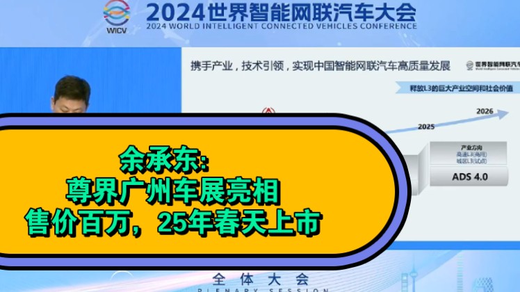 余承东:尊界售价超过100万,广州车展亮相,明年春天上市哔哩哔哩bilibili