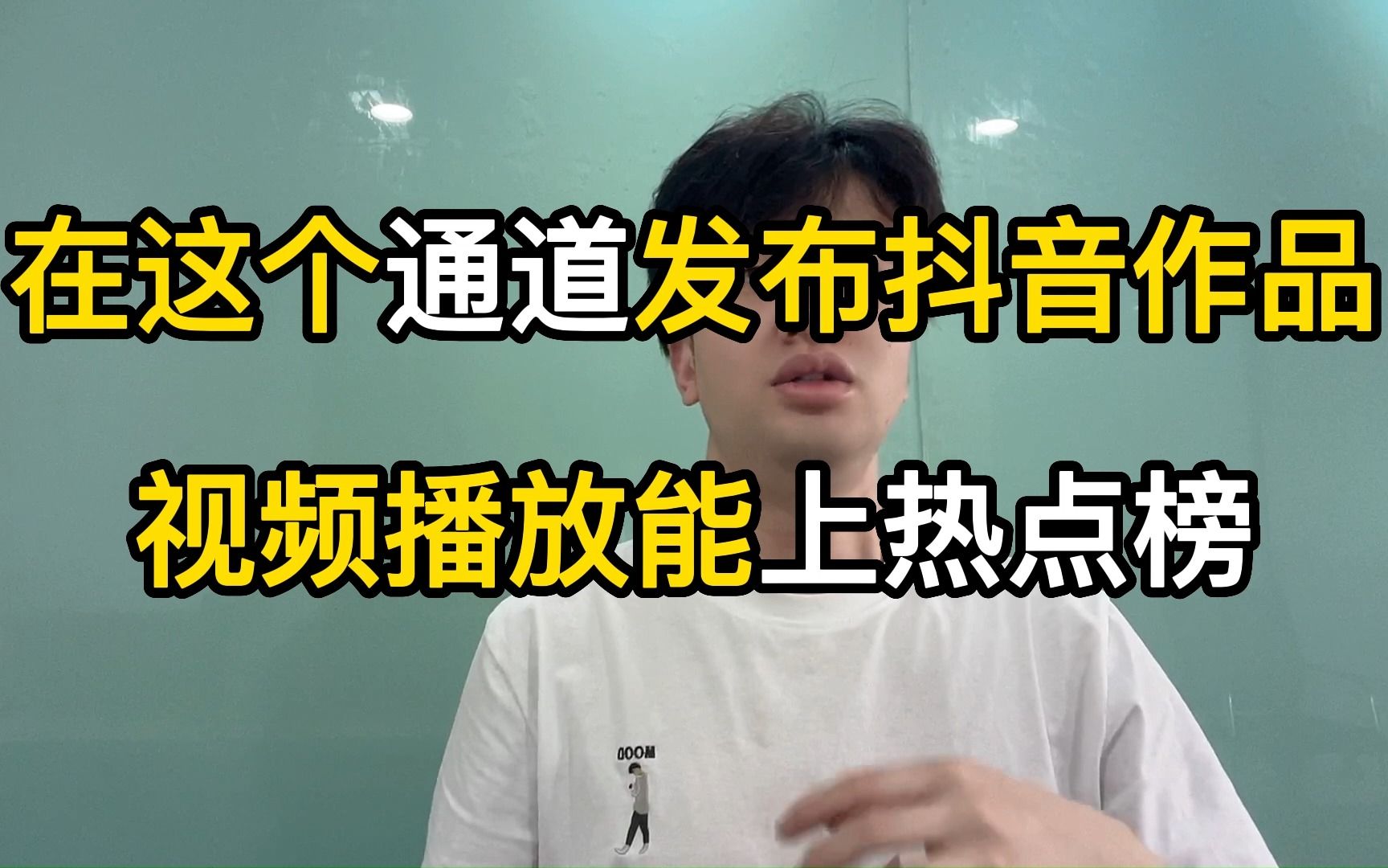 在这个通道发布抖音作品,视频播放能上热点榜,赶紧去操作哔哩哔哩bilibili