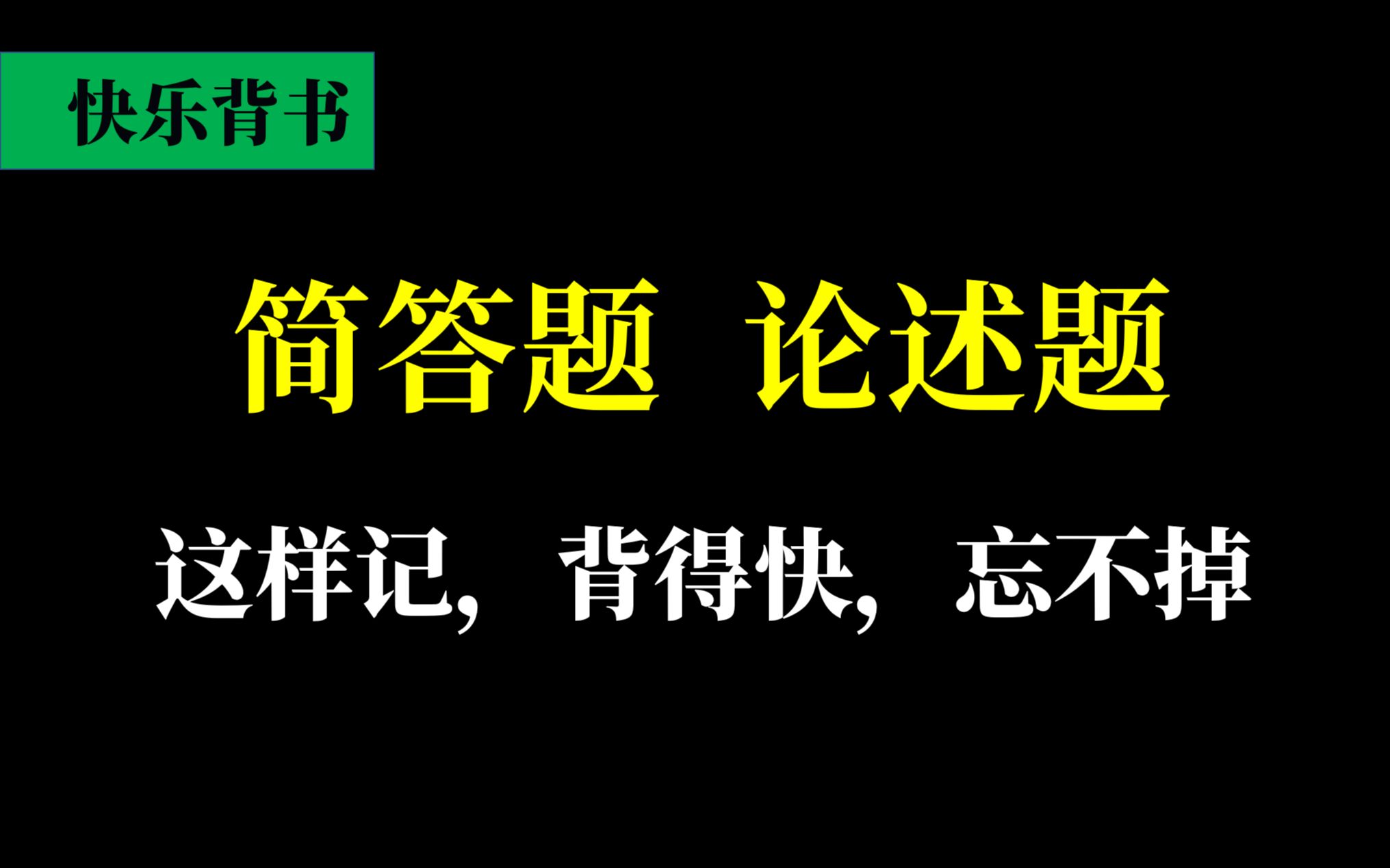 [图]知识点怎么背才更牢固？实例讲解，建议收藏，早晚会用到｜背书｜学习方法｜高效学习