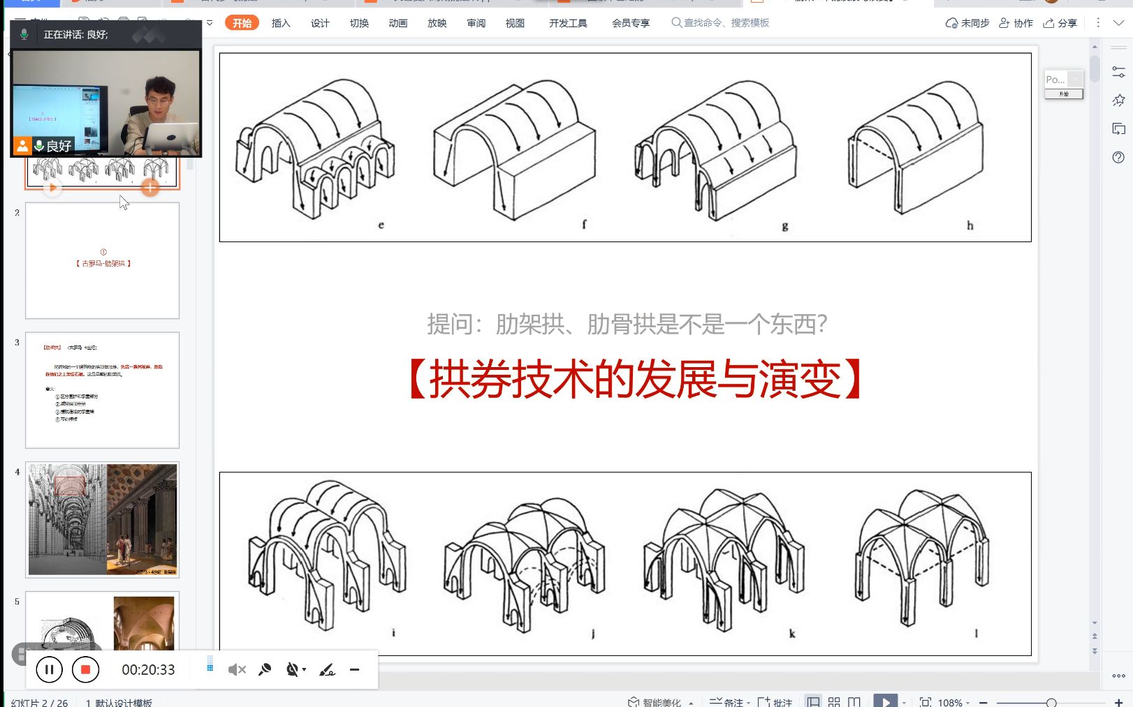 25.【知识点详解】西方拱券技术的发展从古罗马建筑到哥特建筑(良好建筑史)哔哩哔哩bilibili