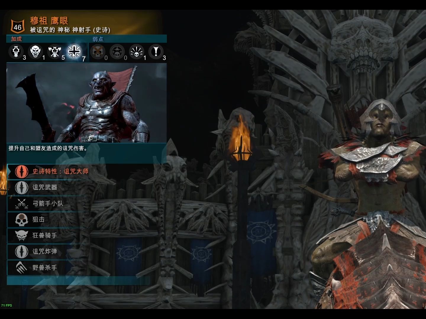 《中土世界战争之影》31.抓传奇