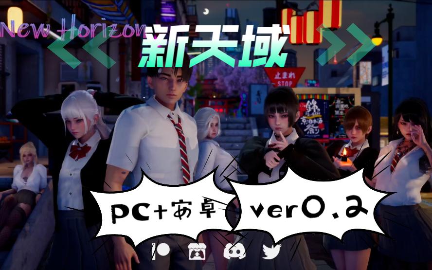 [图]【PC+安卓】新天域ver0.2