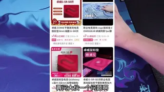 可平替卓威GSR，赛睿qck的高性价比FPS鼠标垫～魔王S选手同款 鼠标垫  csgo  卓威  游戏外设  红染鼠标垫