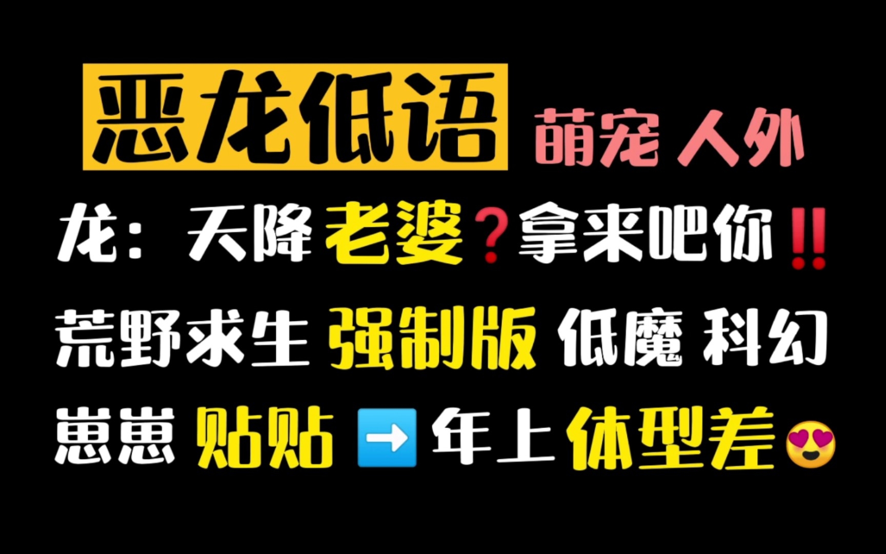 【原耽推文】《恶龙的低语》被幼龙收养后我成了野人 | 萌宠年上人外 | 占有欲强银龙x善良坚韧圣子哔哩哔哩bilibili