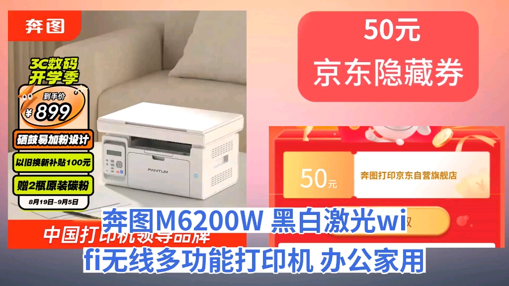 [60天新低]奔图(PANTUM)M6200W 黑白激光wifi无线多功能打印机 办公家用打印复印扫描一体机 硒鼓可加粉 易加粉打印机哔哩哔哩bilibili