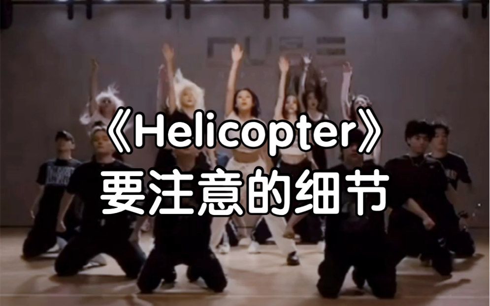 [图]【Helicopter】要注意的细节