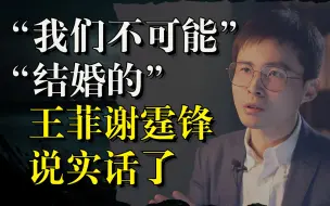 Download Video: 王菲谢霆锋终于说实话了：我们不可能结婚的