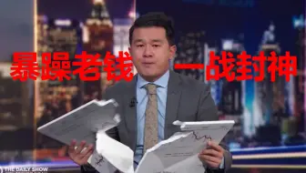 【小崔每日秀】这可能是老钱最暴躁的一次 怼到破音眼圈通红