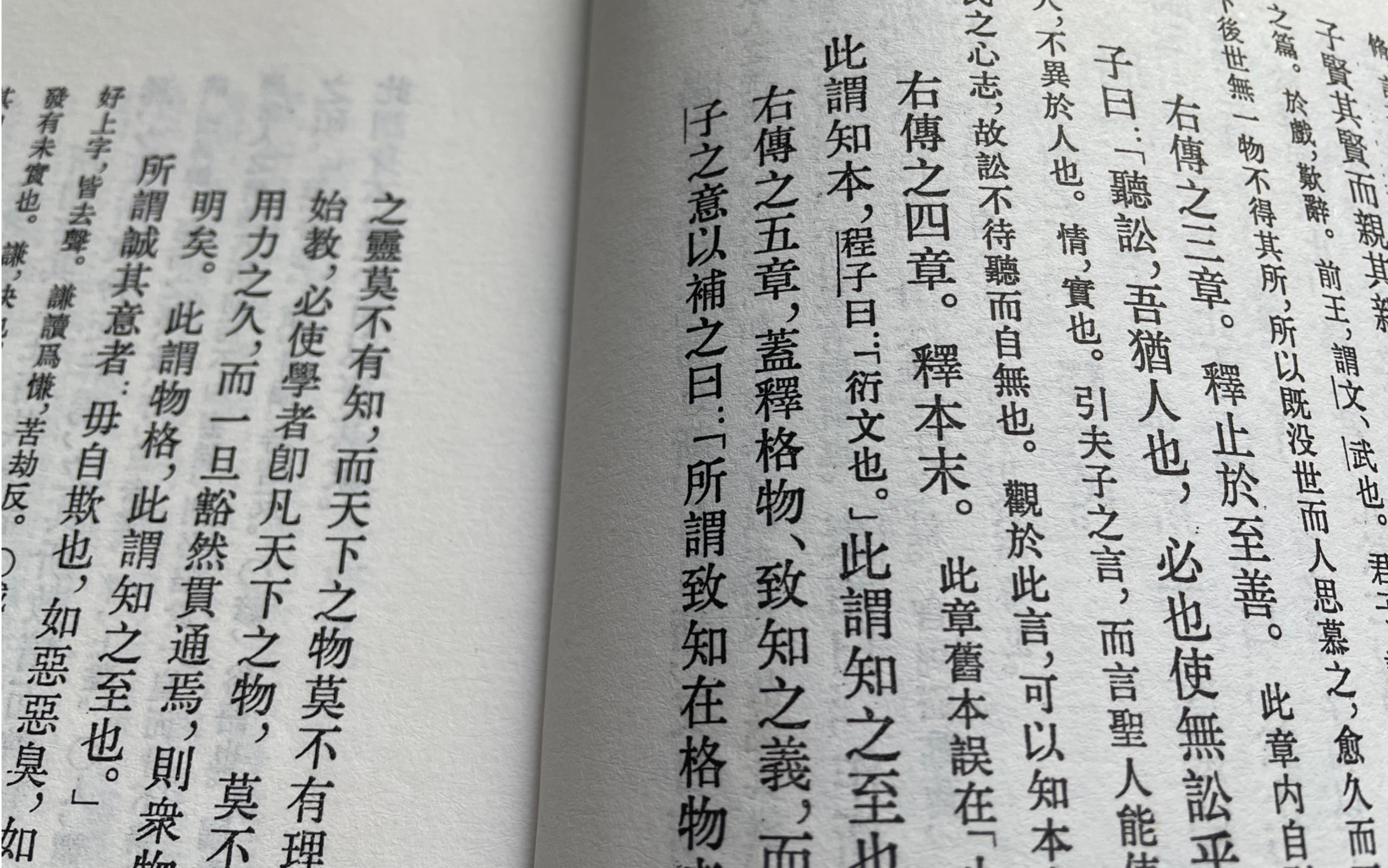 [图]吟誦《大學章句》（釋止於至善 釋本末）