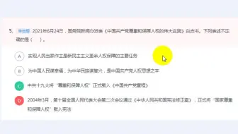 常识判断：尊重和保障人权白皮书--要点识记
