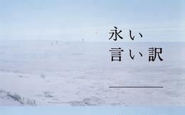 【黑木华中文站】[生肉]永远的托词 BD特典合集(2016)哔哩哔哩bilibili