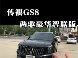 Download Video: 13万多提一台传祺GS8入门版，2.0T的大七座SUV，一起详细了解下！