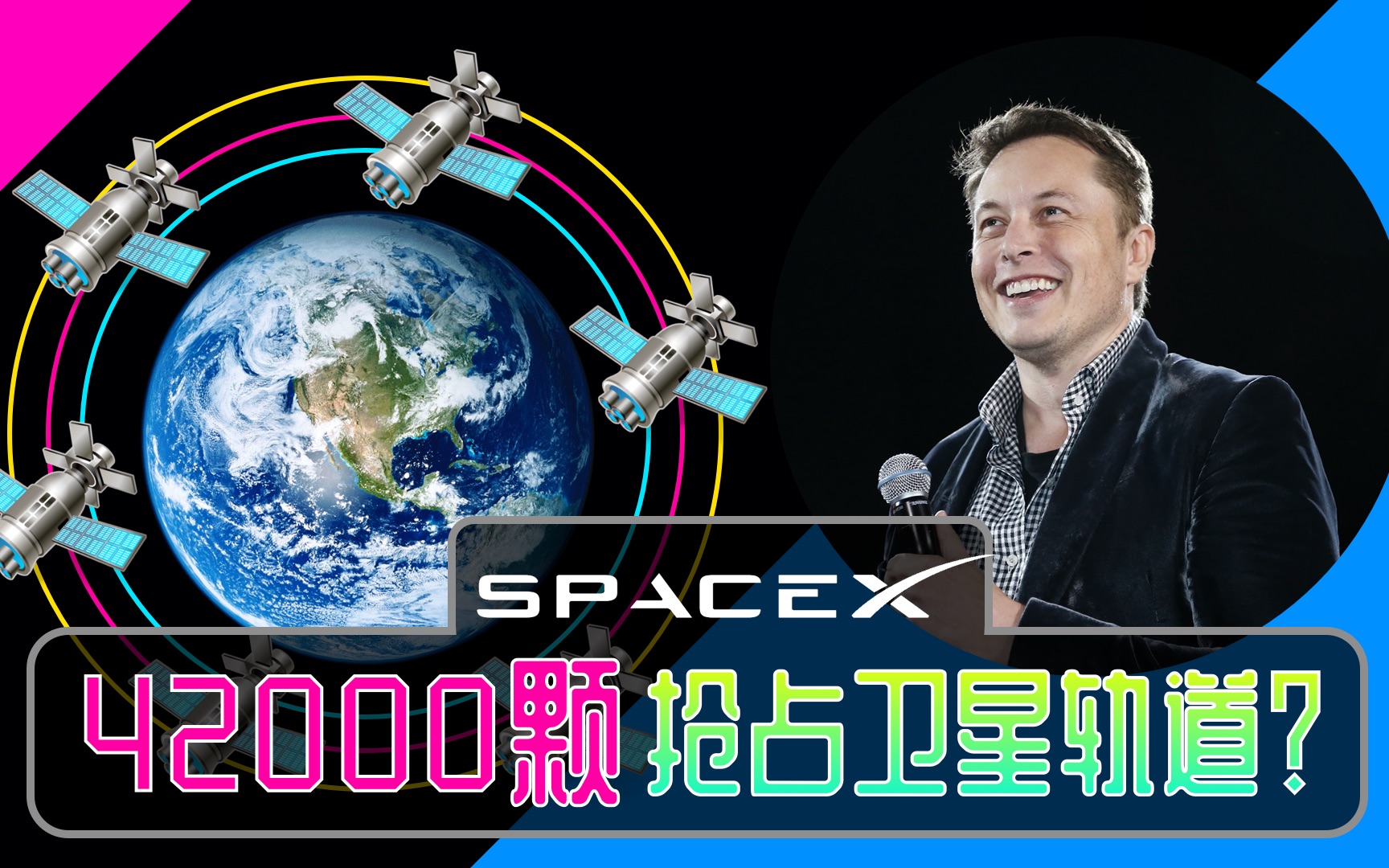 马斯克计划发射42000颗星链卫星有人认为这是提前占坑你觉得呢