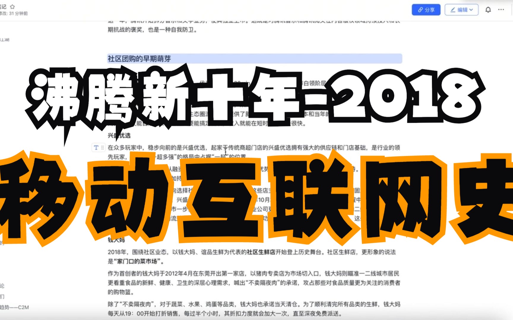 沸腾新十年移动互联网历史2018哔哩哔哩bilibili