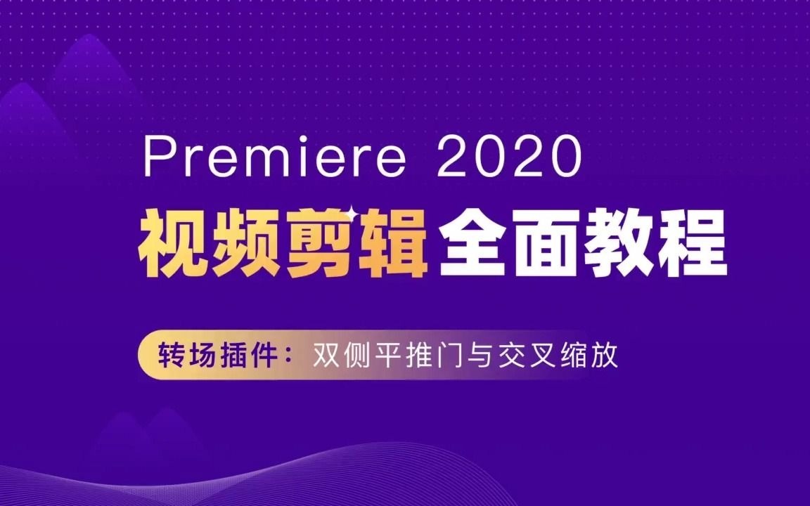 视频剪辑premiere教程pr怎么剪辑视频3如何用pr剪辑视频详细教程哔哩哔哩bilibili