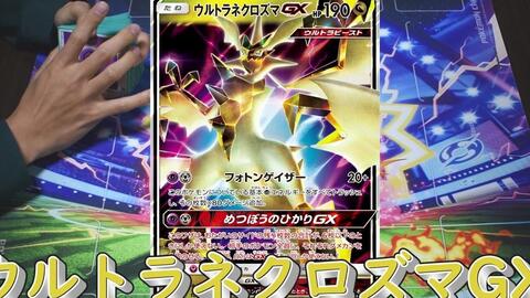 ポケカ 対戦 シティリーグ優勝ウルトラネクロズマgx使ってみた ウルネクvs三神ザシアン ポケモンカード 対戦動画 ポケ神チャンネル ポケカ ポケ神 哔哩哔哩 Bilibili