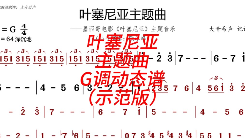 《叶塞尼亚主题曲》G调示范版动态谱哔哩哔哩bilibili