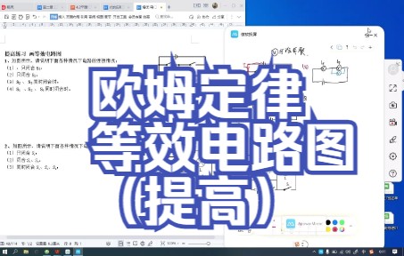 欧姆定律之等效电路图(提高)哔哩哔哩bilibili