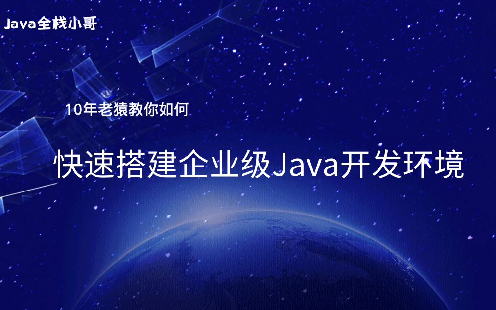 如何快速搭建Java开发环境哔哩哔哩bilibili