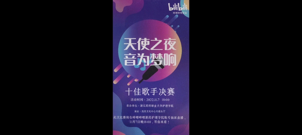 护理学院第一届十佳歌手圆满谢幕哔哩哔哩bilibili