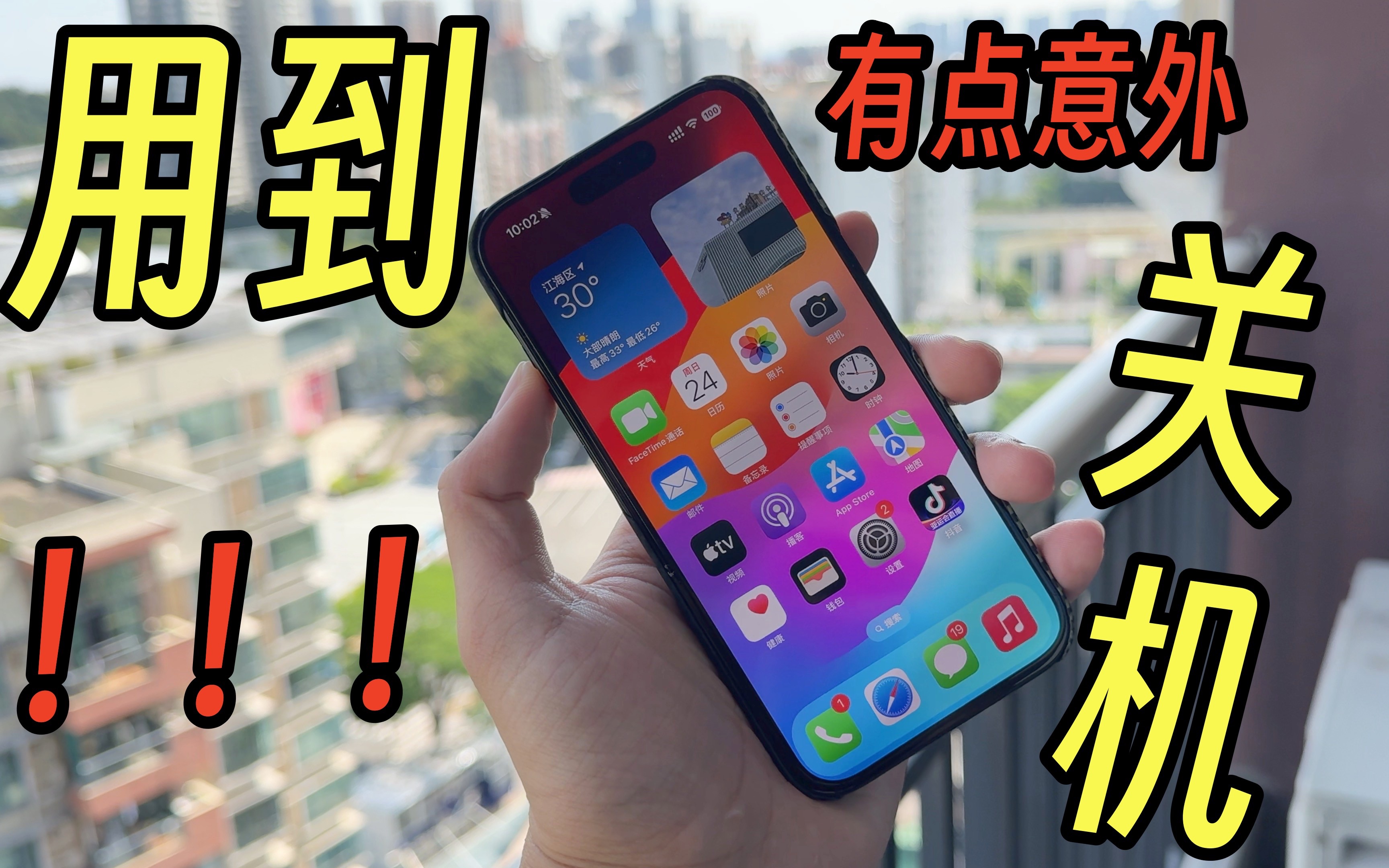 用到关机!iPhone15 Pro续航首测,这次小机的表现有点强?哔哩哔哩bilibili