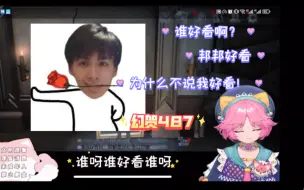 Download Video: 【幻贺87 | 狼队姐妹花】关于谁好看进行扯头花