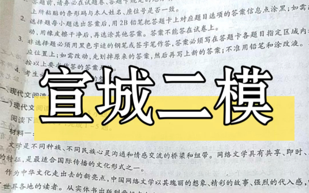 宣城市2023届高三年级第二次调研测试暨宣城二模各科试题答案汇总哔哩哔哩bilibili