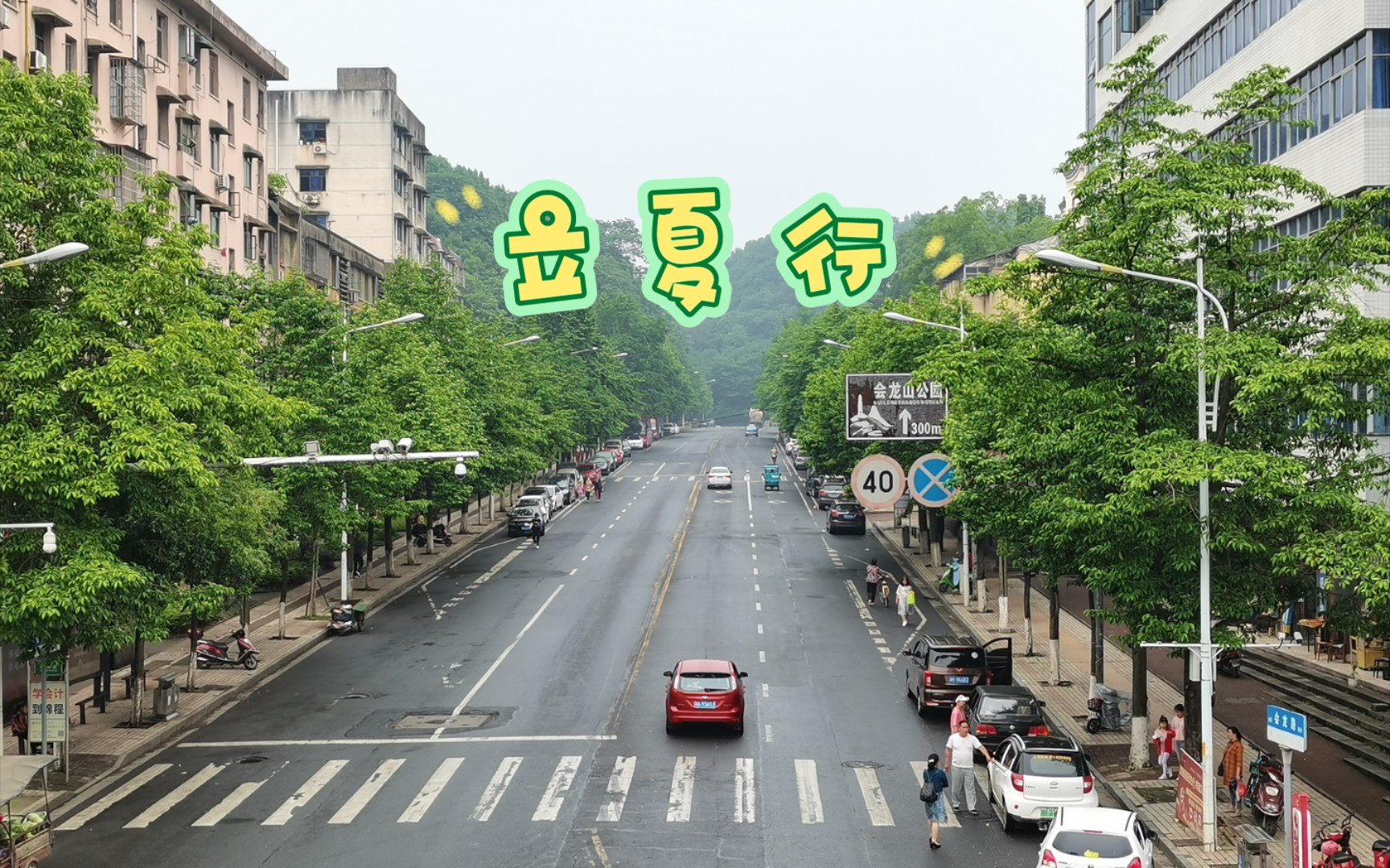 立夏行day1首日益阳市区打卡全部洞庭四水