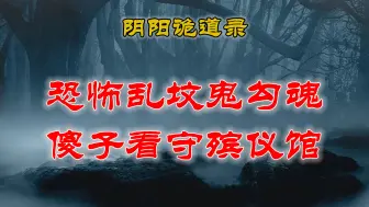 Download Video: 【山村鬼谈】 单位门口的乱坟岗｜窗根下的长舌女人｜70年代鬼事｜同学家门口的诡异车祸丨 民间故事 丨民间故事丨恐怖故事丨鬼怪故事丨灵异事件丨网友讲述的灵异故事。