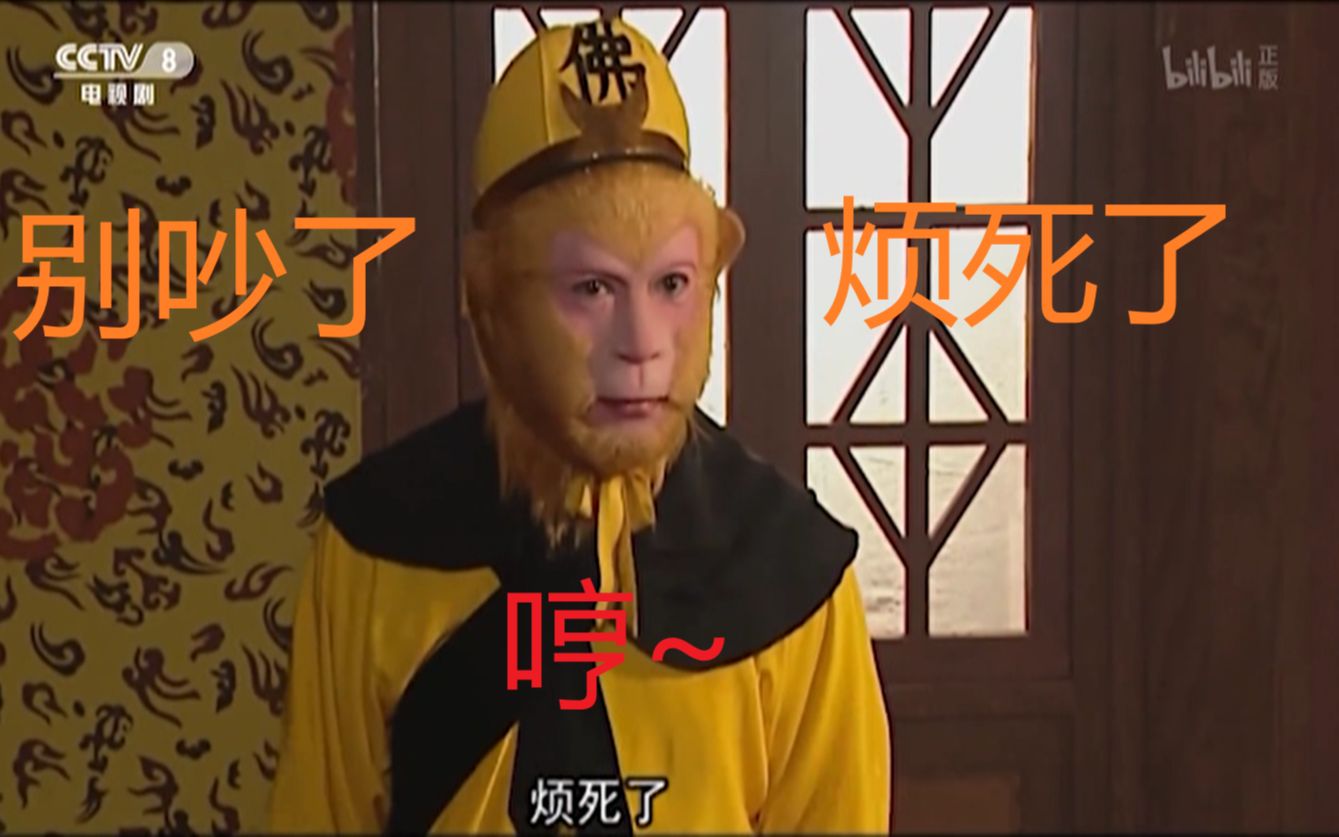 别吵了,烦死了,哼~_哔哩哔哩_bilibili