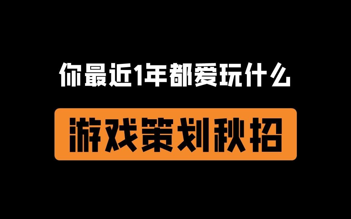 92.笔试题中游戏经历怎么写?脑中乱作一团哔哩哔哩bilibili