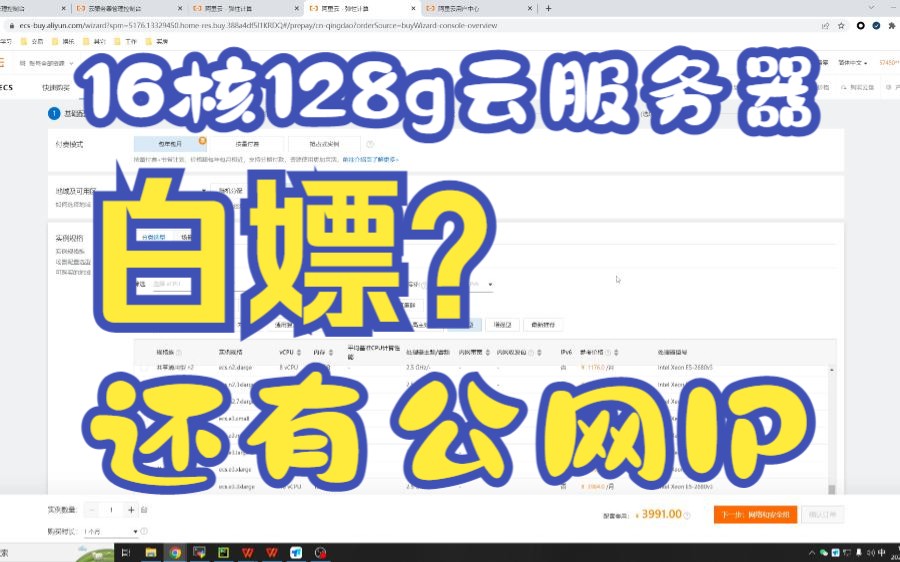 16核128g内存阿里云服务器白嫖?原价4万一年,抢占式实例哔哩哔哩bilibili