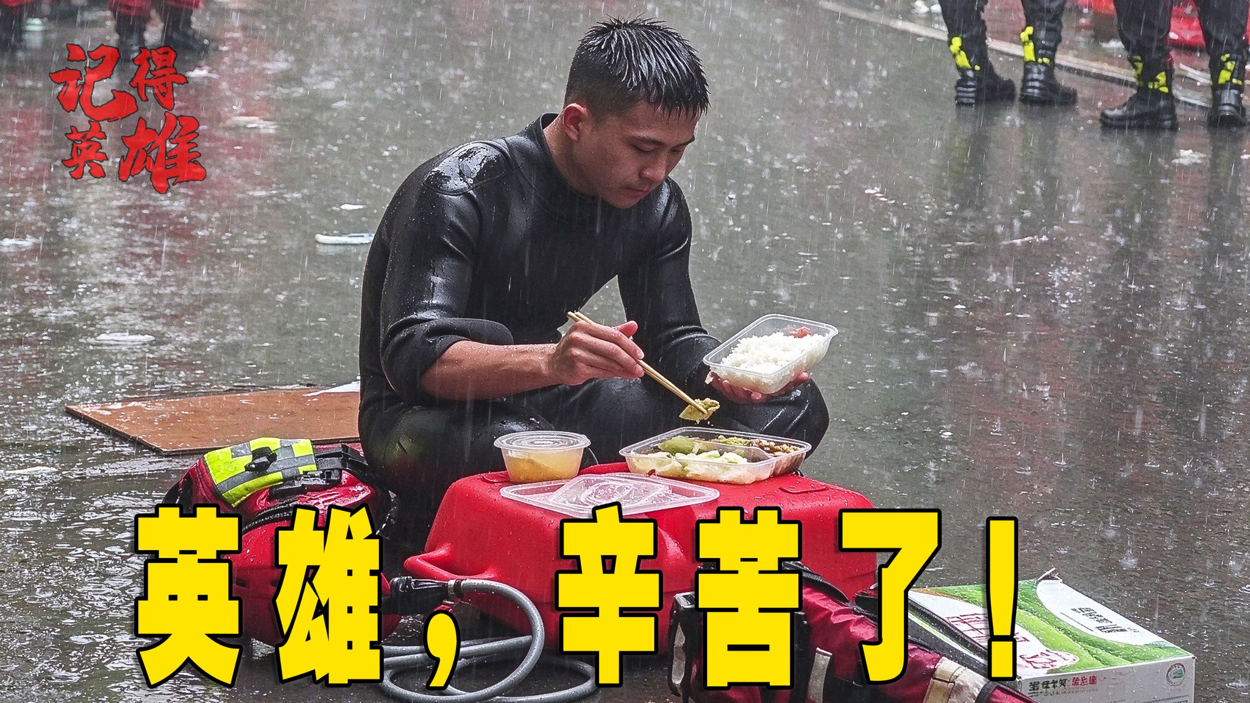 救下2800个孩子，他却蹲在大雨里泡着凉饭吃