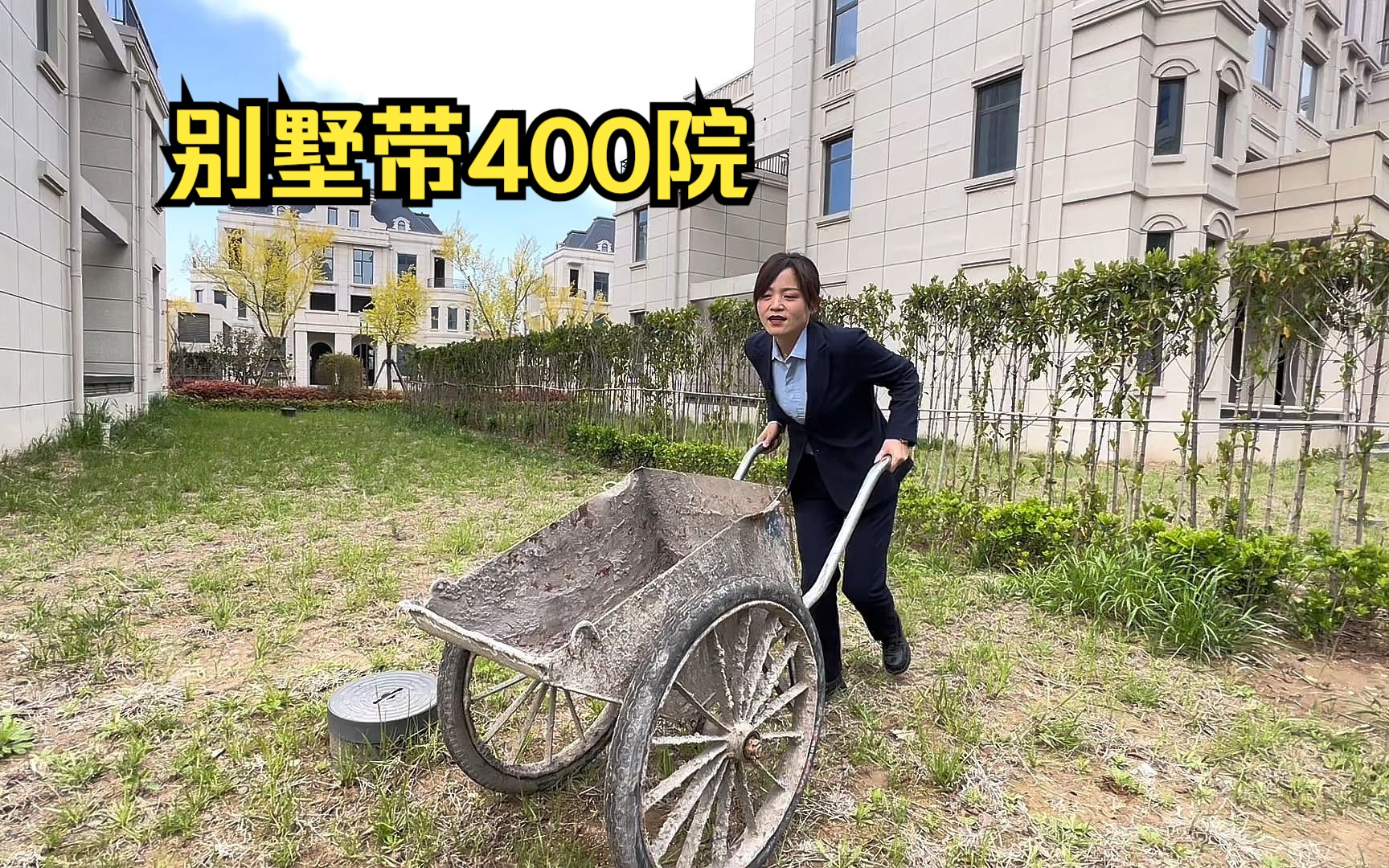 别墅带400平小院哔哩哔哩bilibili