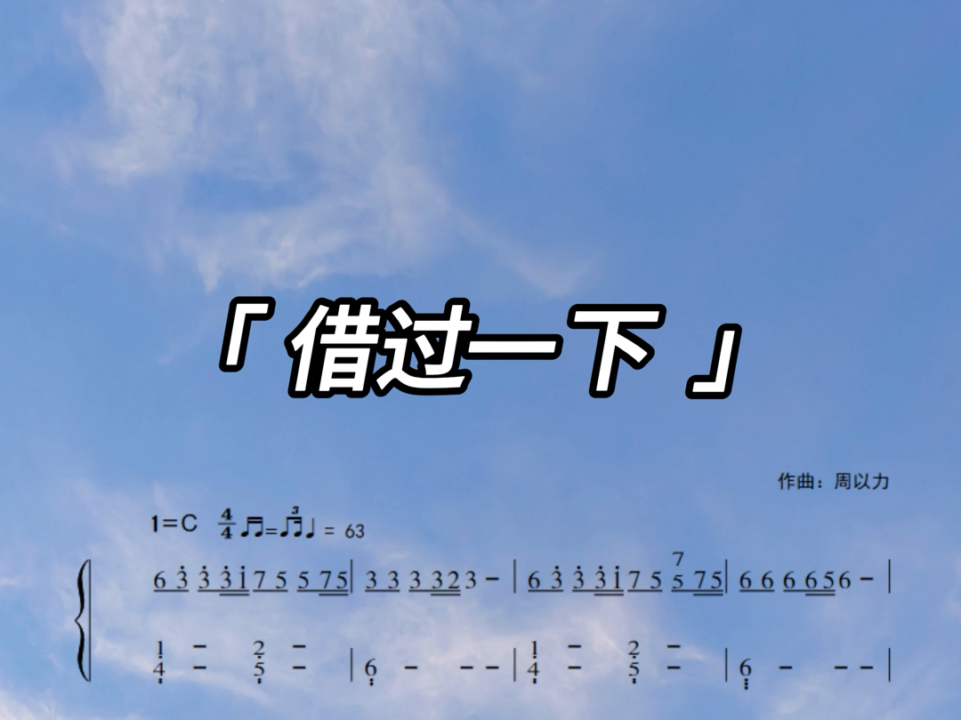 钢琴教学《借过一下》#钢琴教学 #钢琴简谱 #借过一下简谱哔哩哔哩bilibili