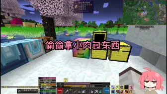 Download Video: 【皮肉朋友圈】MC魔法金属：偷偷拿小肉包东西