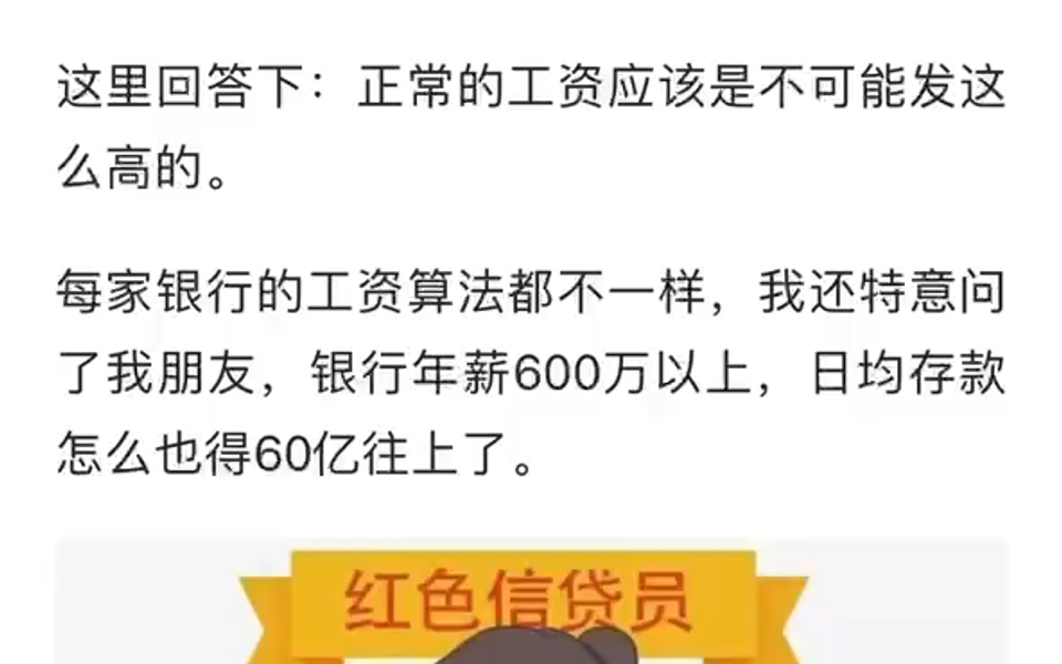 银行对公客户经理年薪可以600万吗?哔哩哔哩bilibili