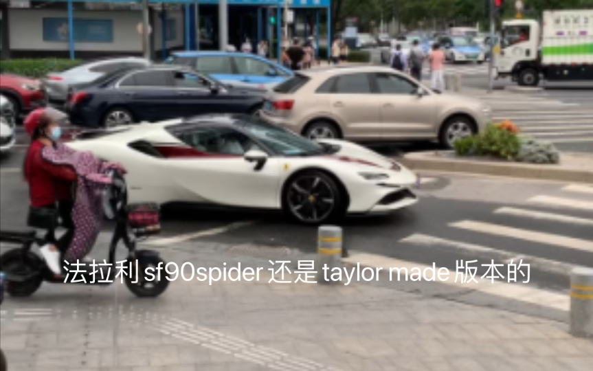 一台落地价格近千万法拉利sf90敞篷版,还是taylor made定制版本哔哩哔哩bilibili