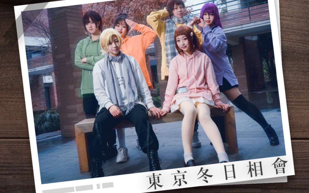 【东京爱情物语】东京冬日相会 | 今日こそは君に…好きだよ❤【Honeyworks~告白实行委员会】哔哩哔哩bilibili