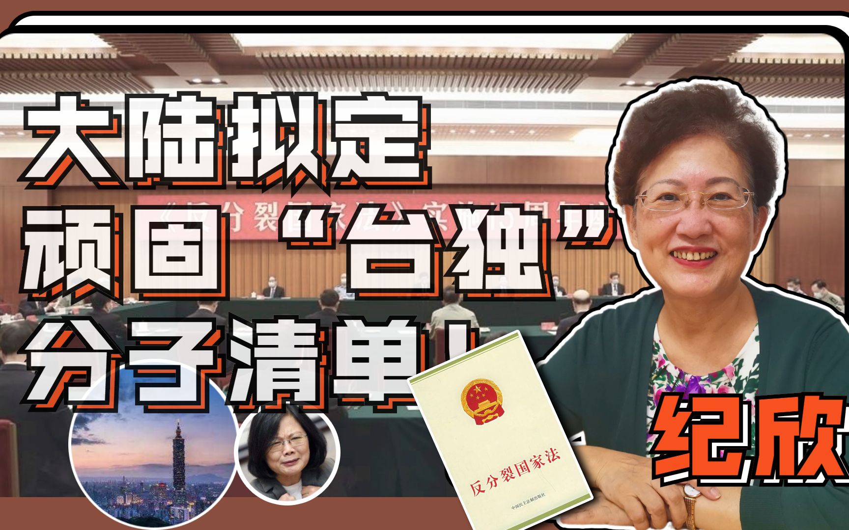 对话统盟主席:顽固“台独”分子清单,是给台湾民众反省机会哔哩哔哩bilibili