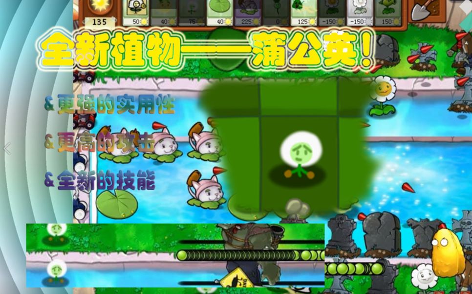 PvZ全新改版——涂鸦之际:蒲公英登场哔哩哔哩bilibili