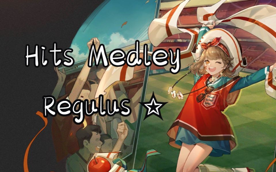 [重返未来1999] hits medley - ai星锑/regulus