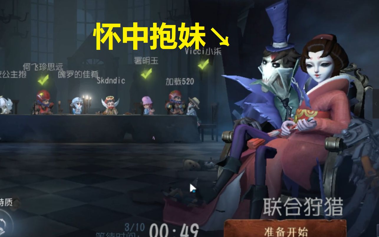 第五人格双监管者杰克怀中抱妹红蝶表示照锤