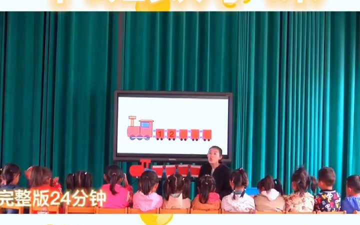 [图]幼儿园公开课｜中班数学《水果列车》🔥幼儿园优质公开课｜中班数学课《水果列车》❤️效果很好的一堂公开课，小朋友们都很配合👏新手幼师都不容错过的优质公开课课程�