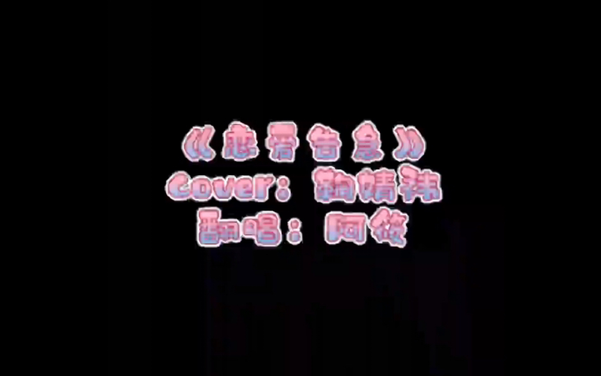 恋爱搞基~哔哩哔哩bilibili