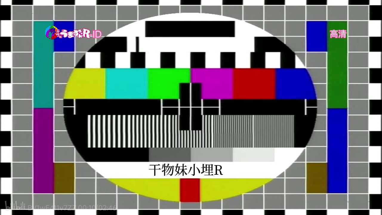 【放送文化】干物妹小埋r高清频道切换新款测试卡并开台视频(2022年5