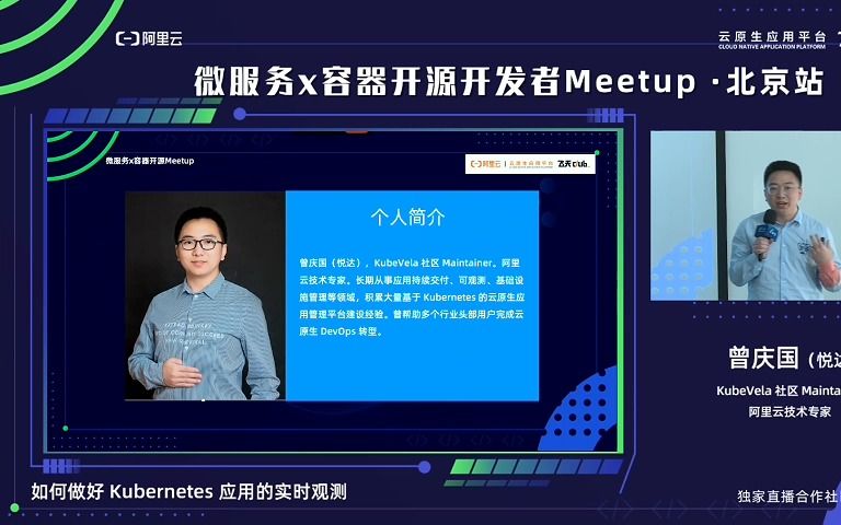 KubeVela 社区 Maintainer、阿里云技术专家曾庆国(悦达)分享主题:如何做好 Kubernetes 应用的实时观测哔哩哔哩bilibili