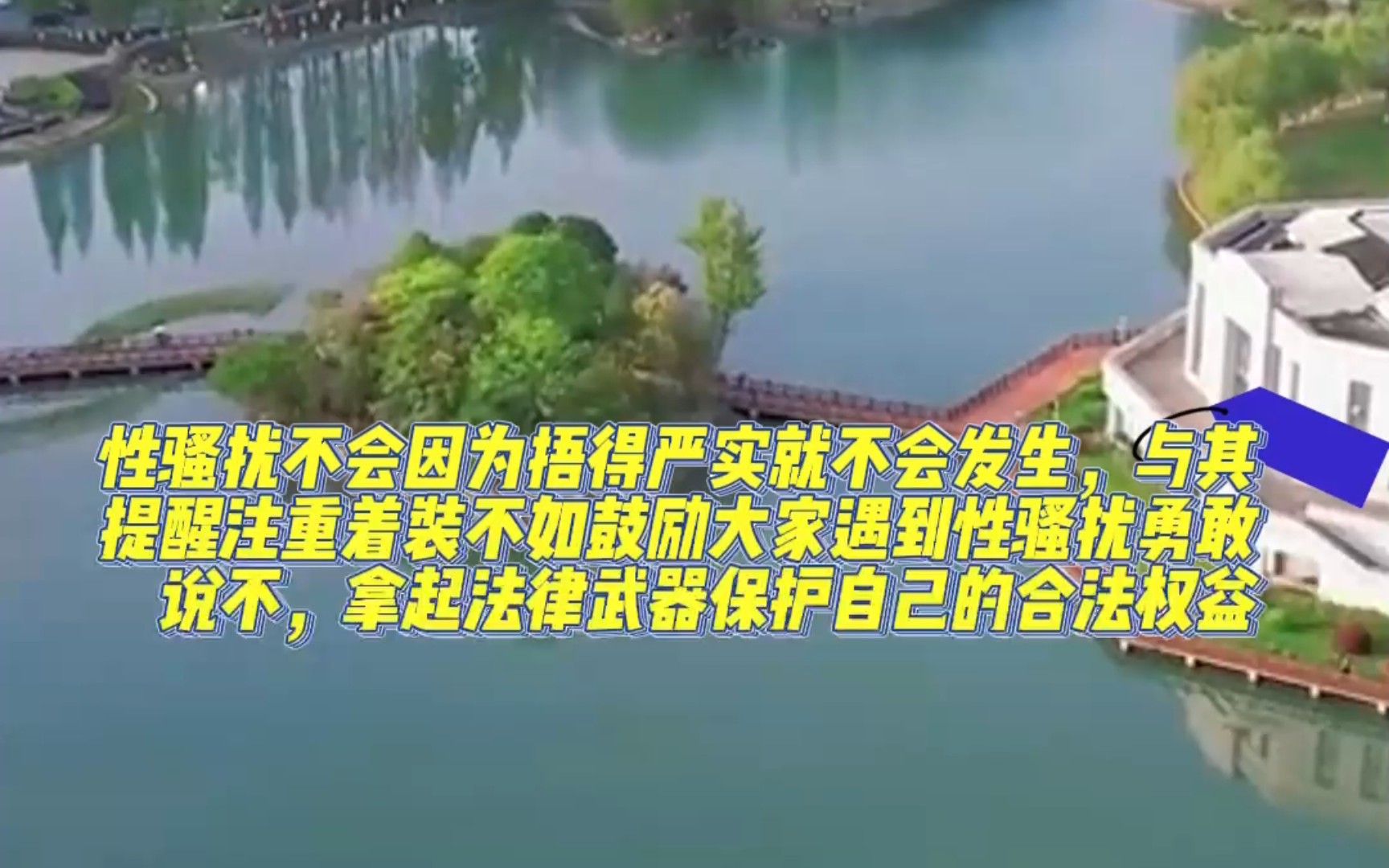 电子科技大学防范性骚扰推文引争议,称“大学生衣着打扮暴露易引起男性性刺激”,校方回应已删除并向学生道歉哔哩哔哩bilibili