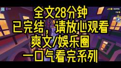 [图]【完结文】和节目组失联，我在荒野搭木屋，打山鸡，抓鱼，过得逍遥自在，而那些完美偶像们为了生存破口大骂，争抢物资，人设大崩。。。。。